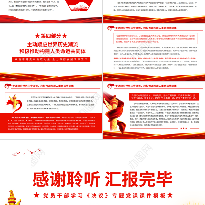 党的百年伟业与唯物史观的胜利PPT党员干部学习《决议》专题党课课件模板