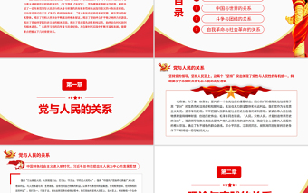 学习党的百年奋斗历史经验需要把握的几对重要关系PPT2022党员干部深入学习《决议》专题党课课件