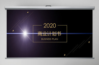 2022传承红色基因的创业计划ppt