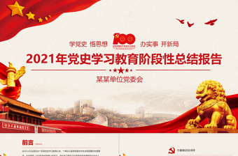 学党史谈体会办实事ppt