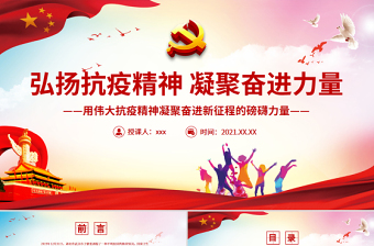 课程思政PPT