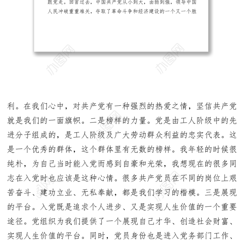 在七一新入党同志“入党为什么、为党干什么”专题座谈会上讲话发言材料