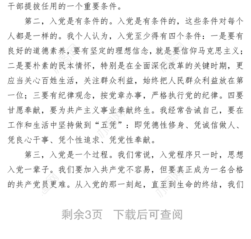 在七一新入党同志“入党为什么、为党干什么”专题座谈会上讲话发言材料
