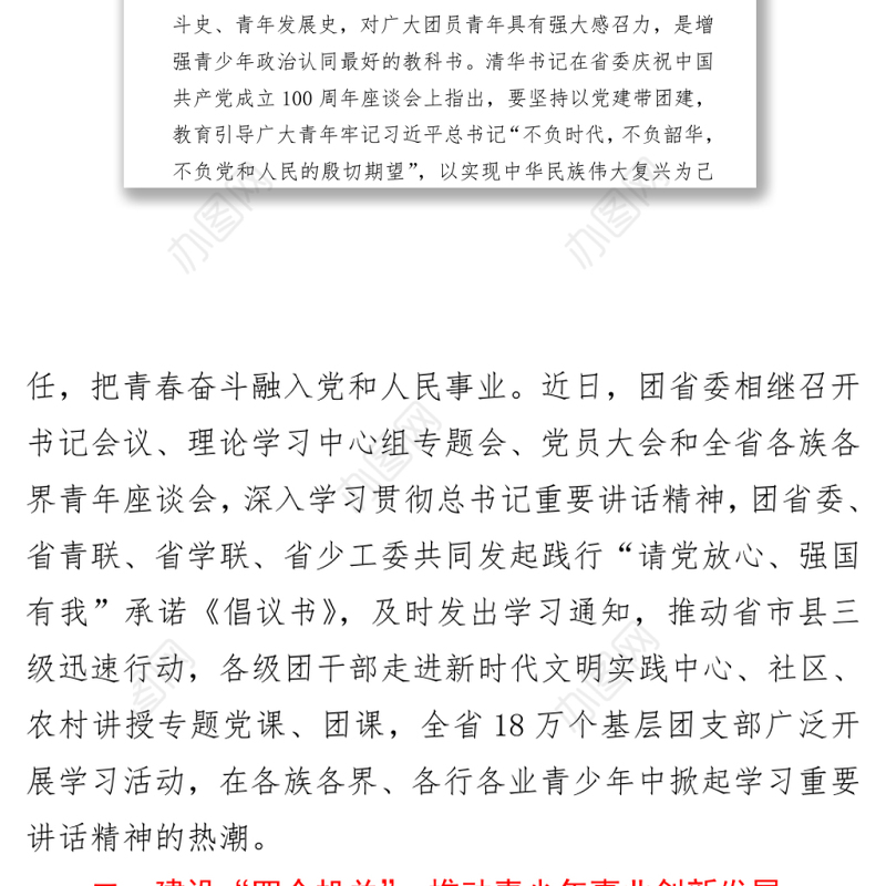 在省直机关学习“七一”重要讲话精神座谈会上的发言——团省委