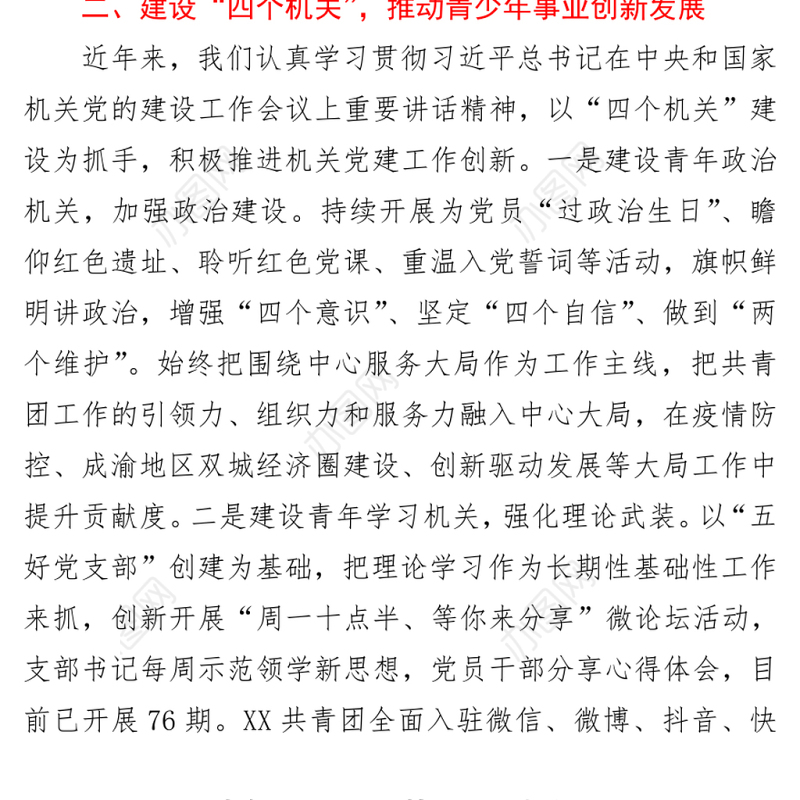 在省直机关学习“七一”重要讲话精神座谈会上的发言——团省委