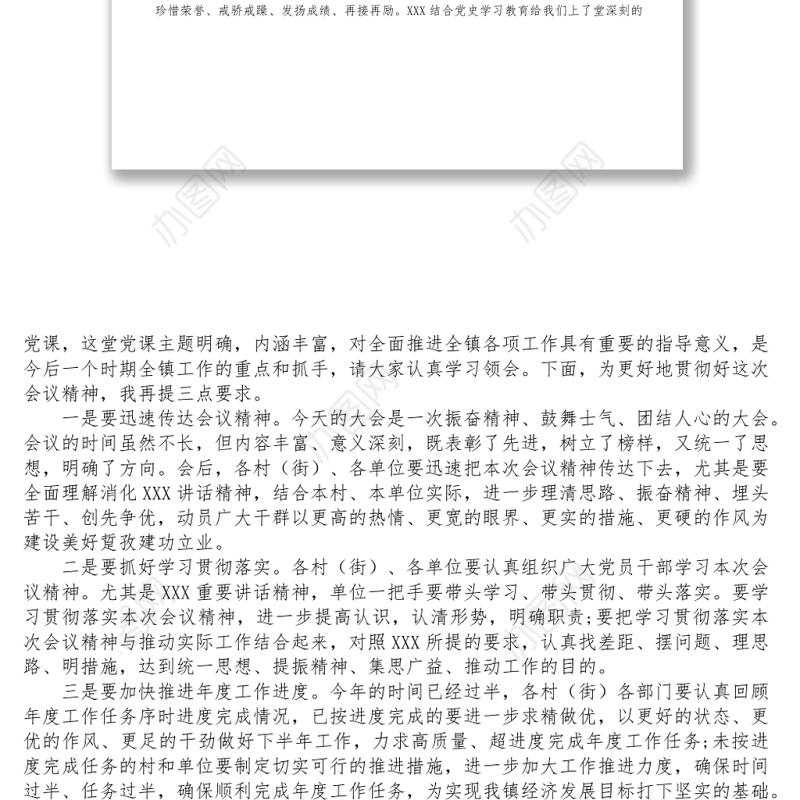 乡镇党委七一表彰大会主持讲话