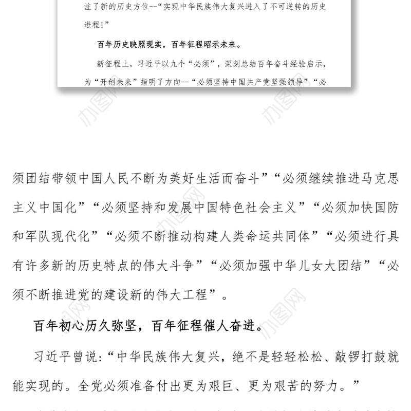 “七一”讲话心得体会