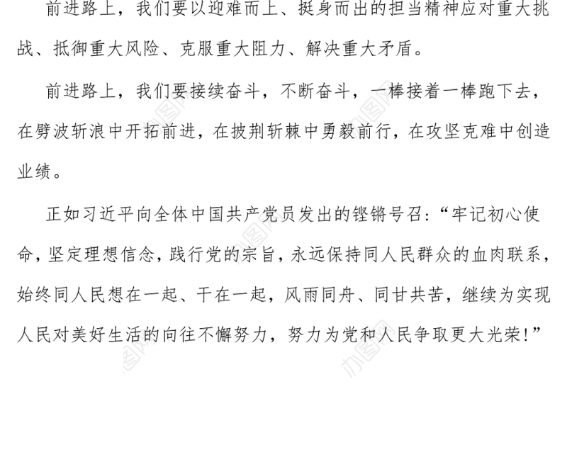 “七一”讲话心得体会