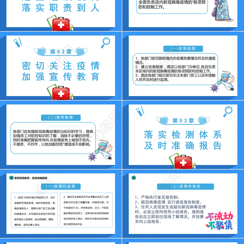 小型酒店宾馆疫情防控应急预案PPT简洁实用防疫措施专题课件