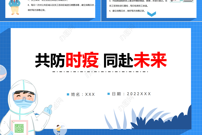 小型酒店宾馆疫情防控应急预案PPT简洁实用防疫措施专题课件