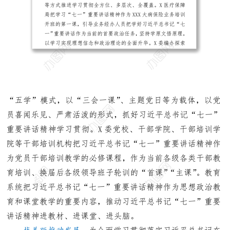 学习“七一”讲话精神汇报材料