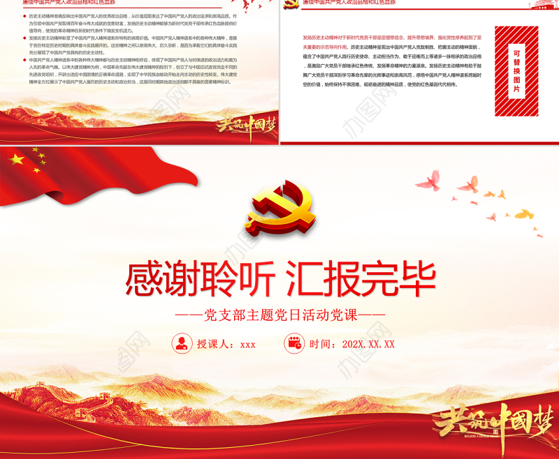 深刻认识发扬历史主动精神的重要作用PPT党政风党支部主题党日活动党课课件模板