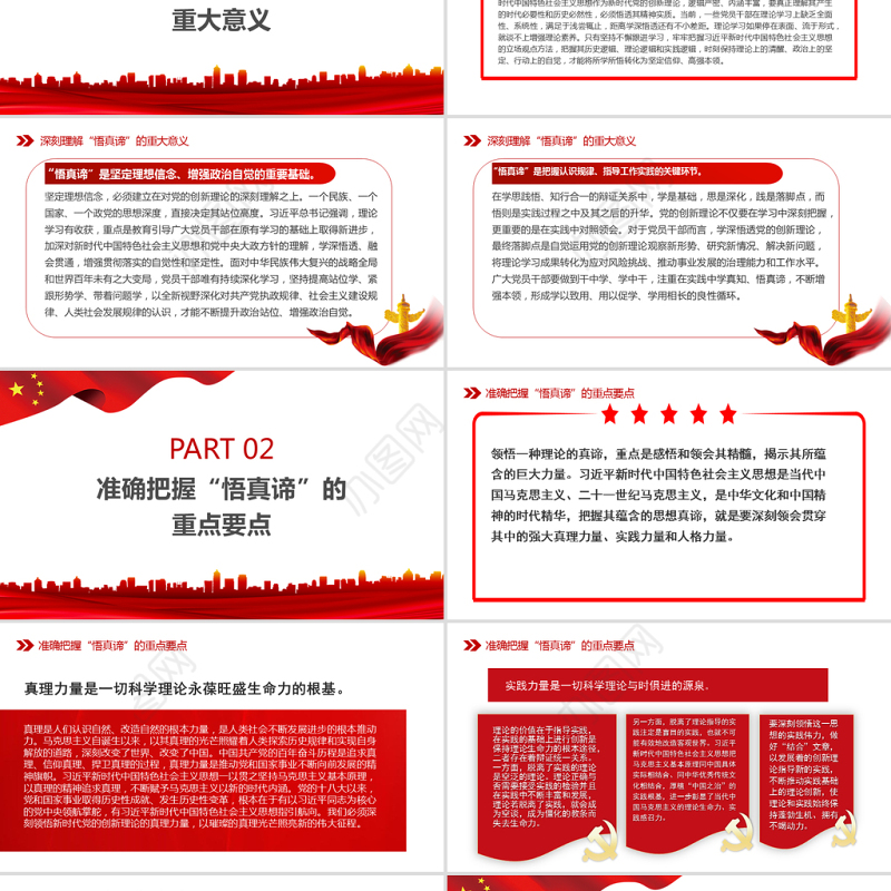 以科学方法领悟党的创新理论真谛PPT党政风党员干部学习教育专题党课课件模板