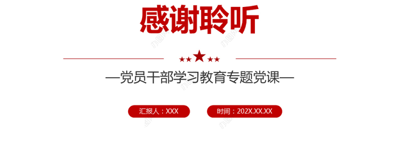以科学方法领悟党的创新理论真谛PPT党政风党员干部学习教育专题党课课件模板