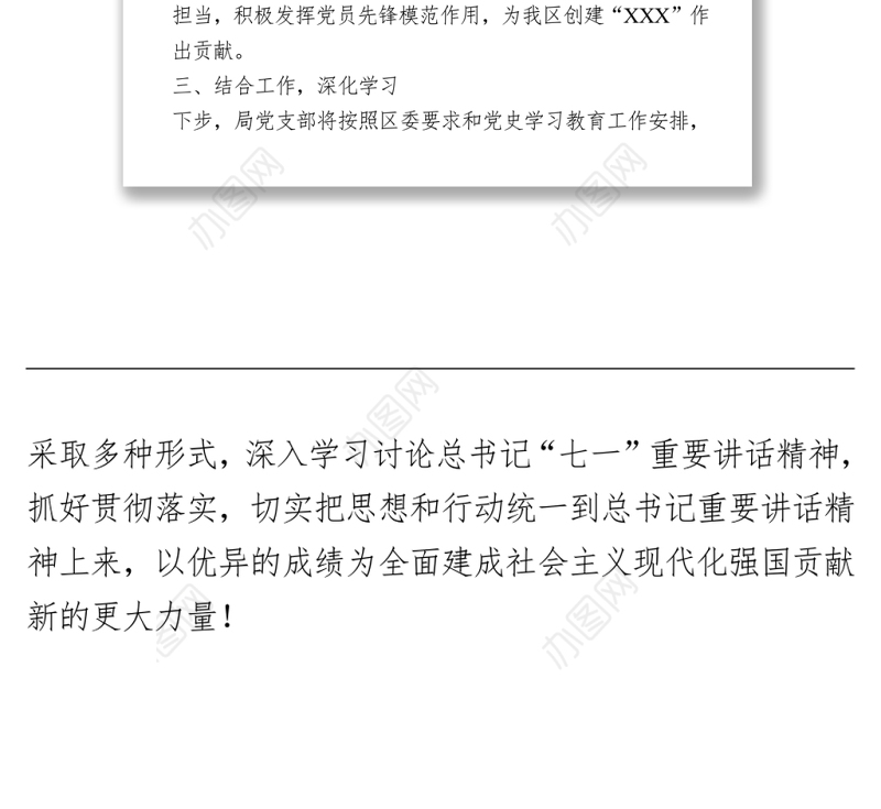 “七一”大会观看情况报告