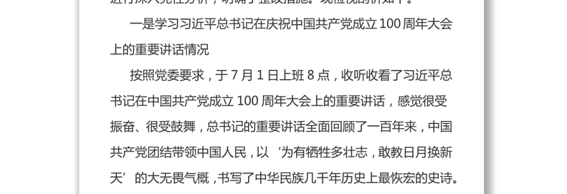 【七一讲话】班子成员党史学习教育专题组织生活会个人对照检查检视剖析材料