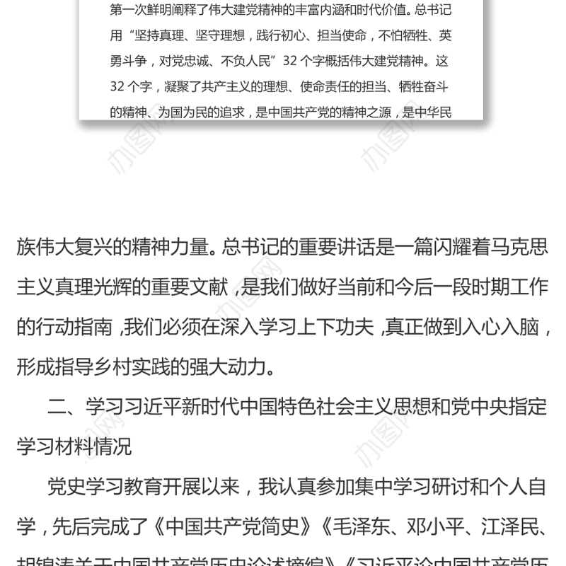 【七一讲话】班子成员党史学习教育专题组织生活会个人对照检查检视剖析材料