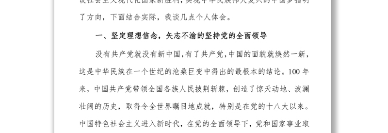 (3篇)“七一”重要讲话精神学习交流研讨发言材料