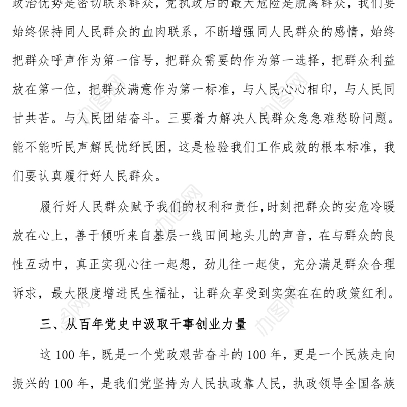 (3篇)“七一”重要讲话精神学习交流研讨发言材料