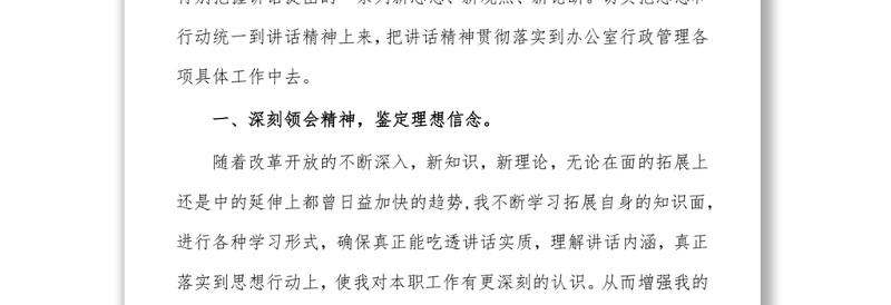 学习贯彻“七一”讲话精神专题研讨交流材料