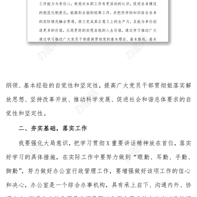 学习贯彻“七一”讲话精神专题研讨交流材料