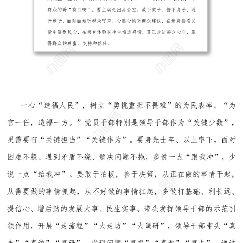 宣讲七一讲话党课发言材料：永葆“一心为民”公仆情怀