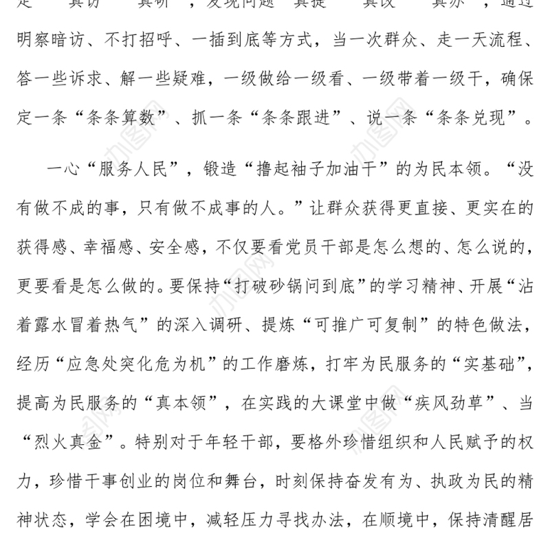 宣讲七一讲话党课发言材料：永葆“一心为民”公仆情怀