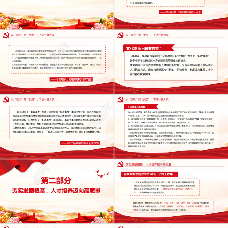 人人出彩技能强国PPT红色精美大力弘扬工匠精神加快发展职业教育课件