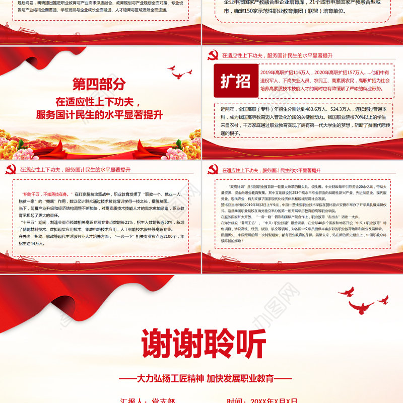 人人出彩技能强国PPT红色精美大力弘扬工匠精神加快发展职业教育课件