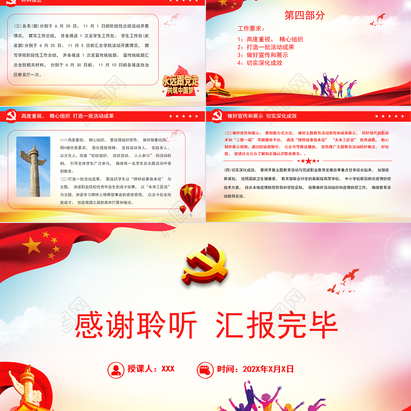 技能成才强国有我PPT简洁实用关于在职业院校开展技能成才强国有我主题教育活动的通知课件 (2)