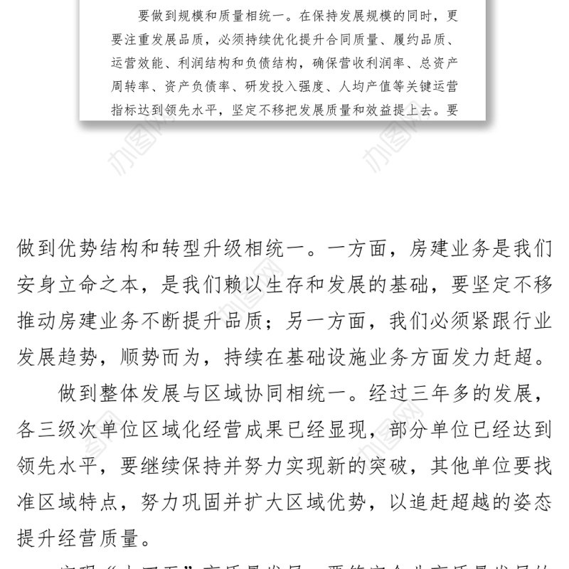 中建X局党委书记学习七一讲话精神专题党课：在十四五高质量发展中干在实处、走在前列