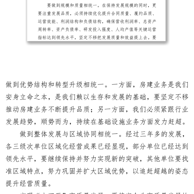 中建X局党委书记学习七一讲话精神专题党课：在十四五高质量发展中干在实处、走在前列