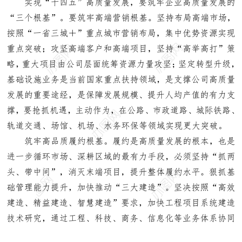 中建X局党委书记学习七一讲话精神专题党课：在十四五高质量发展中干在实处、走在前列