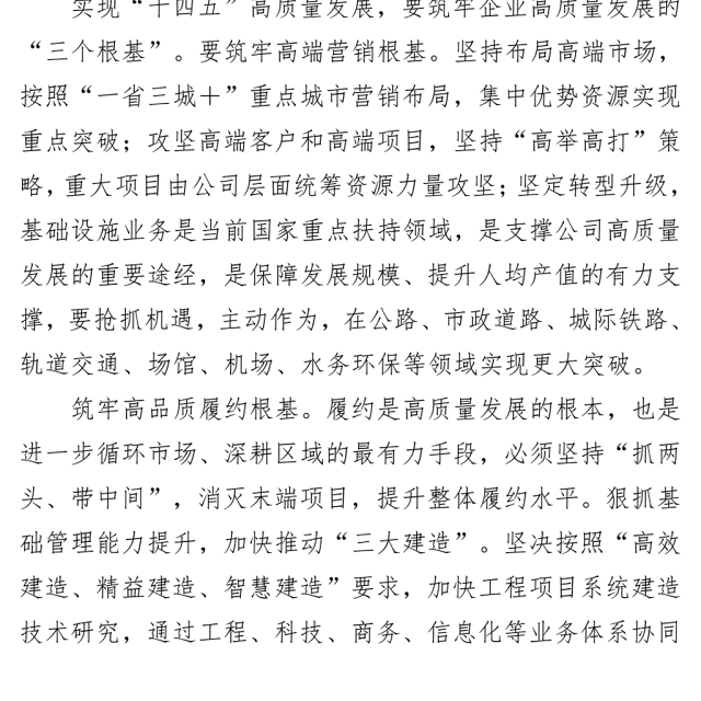 中建X局党委书记学习七一讲话精神专题党课：在十四五高质量发展中干在实处、走在前列