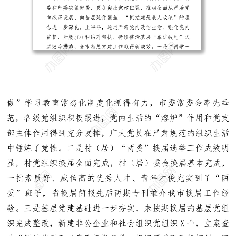 在“七一”基层党建调研座谈会上的讲话