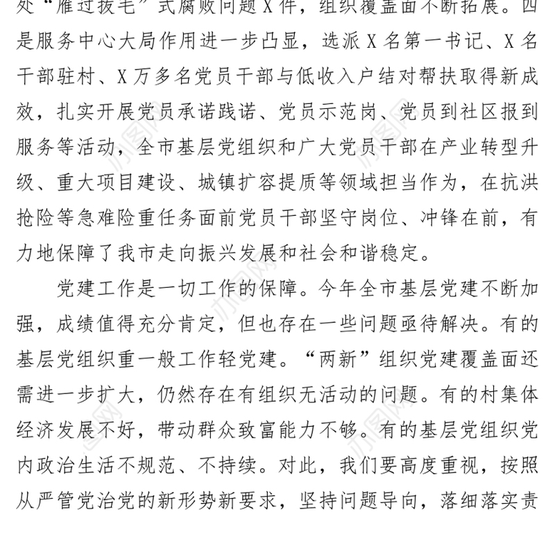 在“七一”基层党建调研座谈会上的讲话