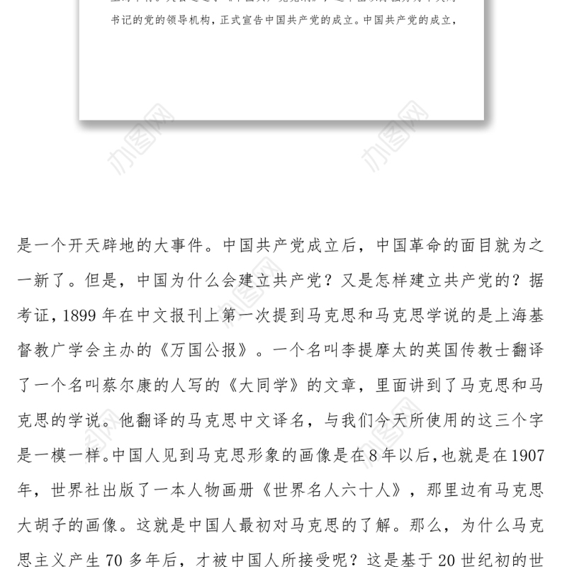 “七一”专题党课：从学党史中感悟和践行共产党员的初心使命