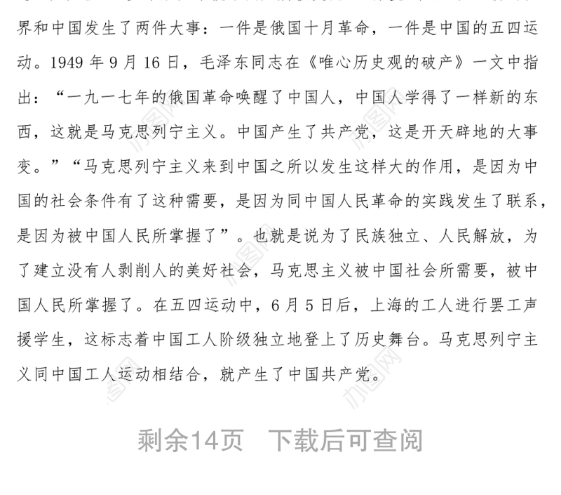 “七一”专题党课：从学党史中感悟和践行共产党员的初心使命