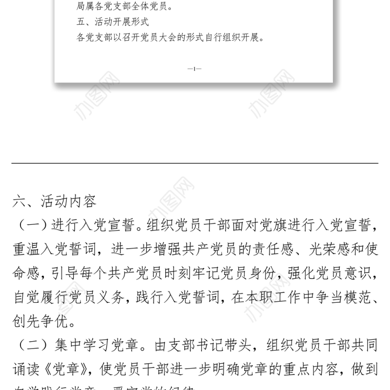 “七一”主题党日活动方案