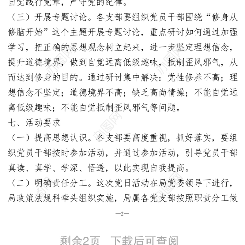 “七一”主题党日活动方案