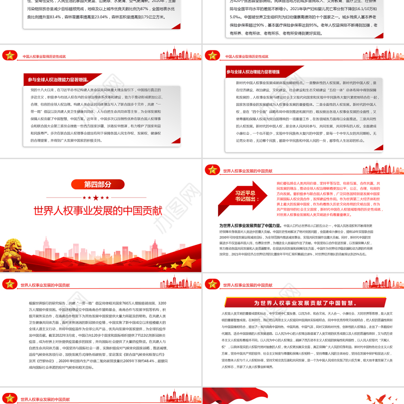 谱写新时代人权事业新篇章PPT党政风党员干部学习教育专题党课课件模板