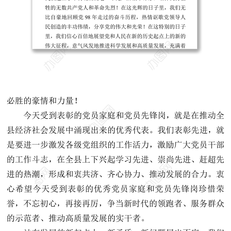 【七一建党百年】在七一表彰大会上的讲话暨党课材料