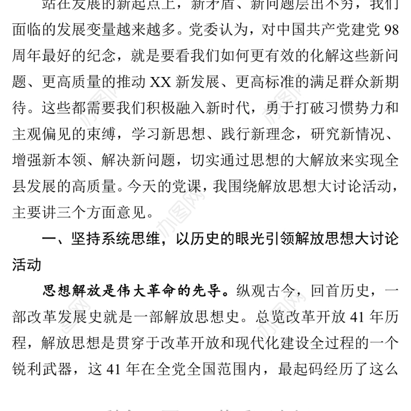 【七一建党百年】在七一表彰大会上的讲话暨党课材料