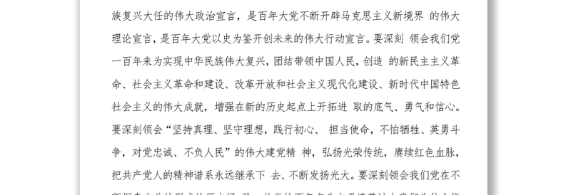 在机关党支部“七一”讲话专题组织生活会上的讲话