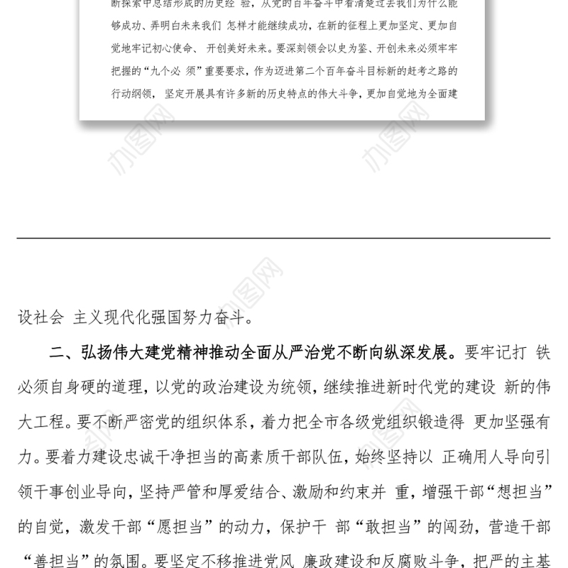 在机关党支部“七一”讲话专题组织生活会上的讲话