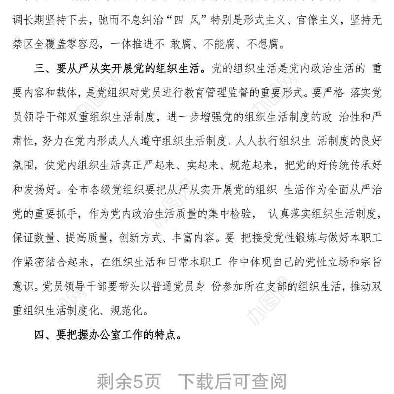 在机关党支部“七一”讲话专题组织生活会上的讲话