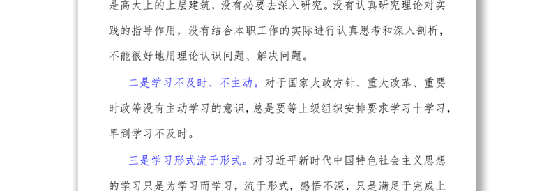 “七一”专题组织生活会“找不足、忆初心、明方向”对照检查材料