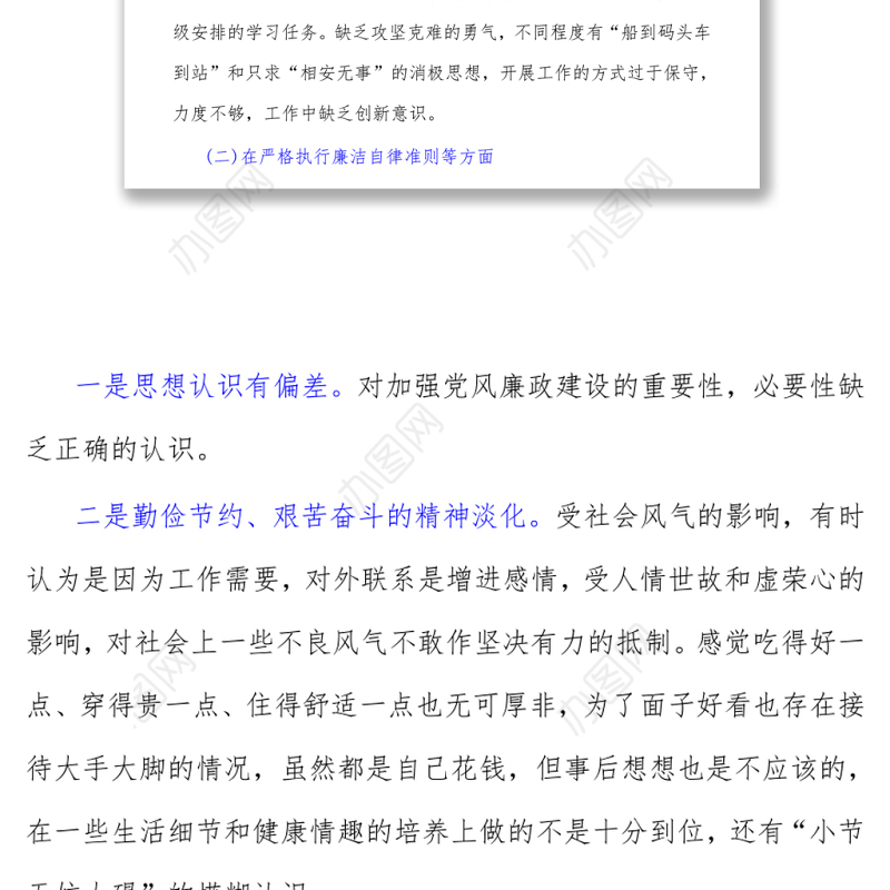 “七一”专题组织生活会“找不足、忆初心、明方向”对照检查材料