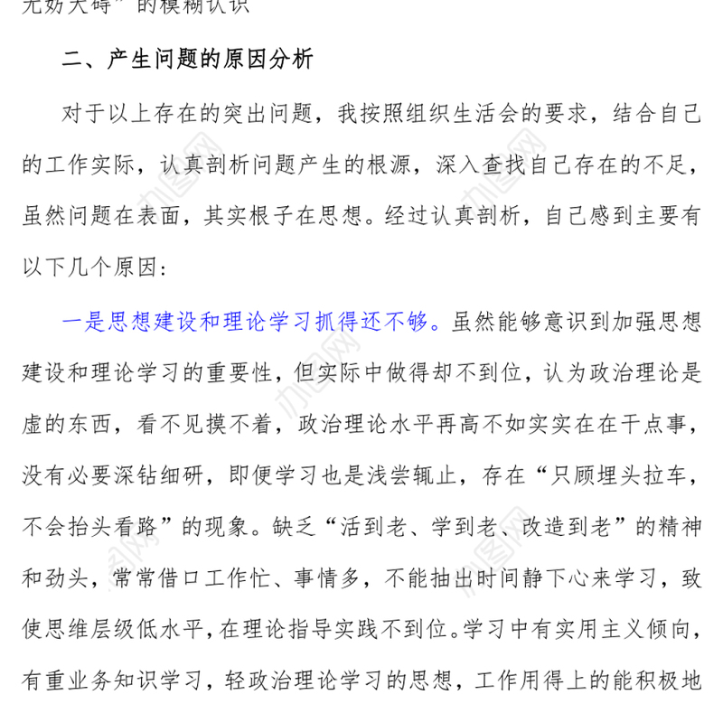 “七一”专题组织生活会“找不足、忆初心、明方向”对照检查材料
