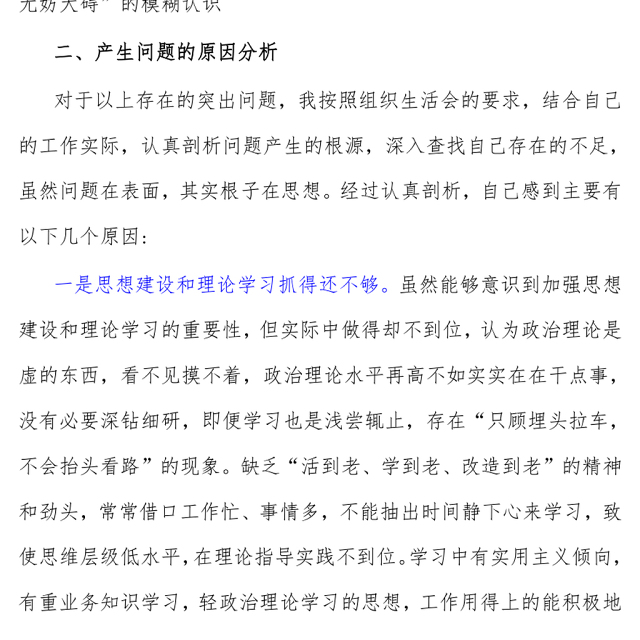 “七一”专题组织生活会“找不足、忆初心、明方向”对照检查材料